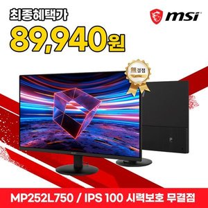MSI MP252L750 24.5인치 IPS 100Hz 무결점 모니터 (89,940원/무배)