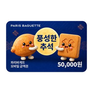 파리바게뜨 모바일 금액권 5만원권 (잔액관리형) (40,000원) (무료)