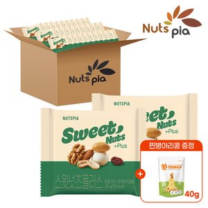 스윗넛츠 플러스 하루견과 20g 100봉+찐병아리콩 증정 (24,100원) (무료)