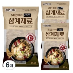 자연다움 닭 한마리 간편 삼계재료, 6개, 35g (8,270원)