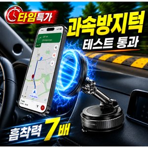 차량용 휴대폰거치대 맥세이프 (4,630원/무료)