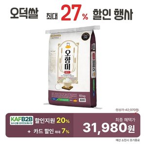 오덕쌀 오향미 10kg (31,500원) (무료)