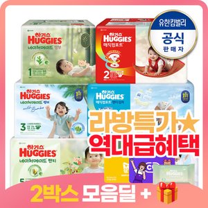 하기스 네이처메이드 썸머+맥스드라이에어 팬티 기저귀 2박스+1만원권(103,830원/무배)