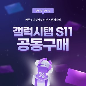 삼성 갤럭시탭 S11 128G Wi-Fi(921,460원/무료)