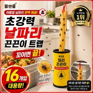 날벌레 트랩 초파리 끈끈이 (3,900원 / 무료)