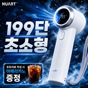 휴대용 미니 손선풍기 (3,900원 / 2,500원)