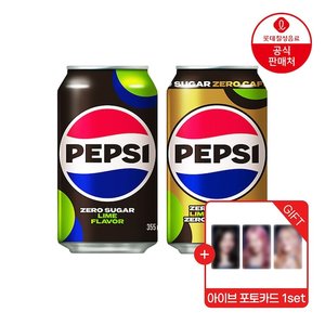 펩시제로 라임 + 펩시 제로 카페인 라임 355ml 총 48캔 + 아이브 포토카드 (26,900원) (무료)