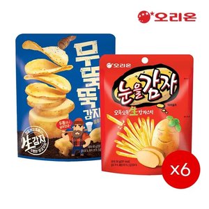 오리온 무뚝뚝 감자칩(60g) 6개 + 눈을감자(56g) 6개 (15,440원/무료)