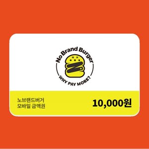 노브랜드버거 모바일금액권 1만원권 (8,000원) (무배)