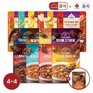 차오차이 짜장&마파두부/ 티아시아 커리 4+4 골라담기 + 잡채소스 1개 증정 (12,246원/무료)