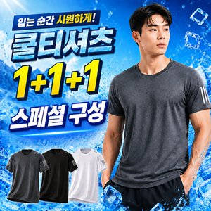 아이스 쿨 반팔티 3장 (9,520원/무료)