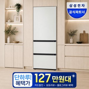 삼성 비스포크 1등급 키친핏 김치냉장고 3도어 스탠드형 313L (1,366,170원/무료)