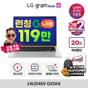LG 그램북 14 14UD40V-GX5KK (카드1,190,000원/무료)