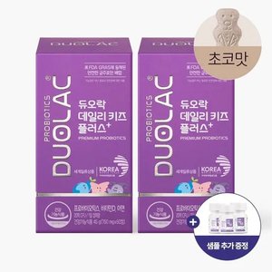 듀오락 데일리키즈 플러스 60정(30일분) 2개+데일리키즈 15일 추가증정 (58,680원/무료)