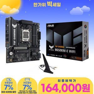 ASUS TUF Gaming B650EM-E WIFI 인텍앤컴퍼니 (164,000원/3,000원)