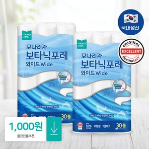 모나리자 천연펄프 보타닉포레 와이드 30M 30롤 2팩 (25,900원/무배)