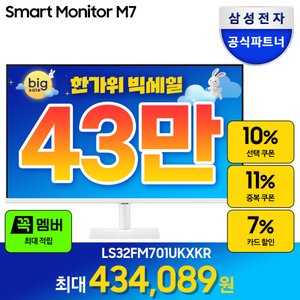 삼성 스마트모니터 M7 LS32FM701 32형 UHD 4K AI 리모컨 (449,070원) (무료)