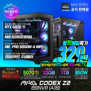MSI MAG 코덱스 Z2 B9NVR R7-9800X3D RTX5070Ti 1TB 램32G (3,299,720원/무료)