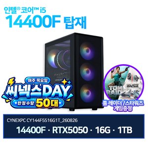 인텔 i5-14400F+RTX5050+16G+1TB FHD 게임용 (1,160,370원/무배)