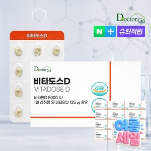 비타도스 D 고함량 스위스산 30캡슐 12개 (26,610원/네멤무료)