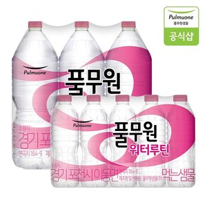 풀무원 워터루틴 무라벨 생수 2L 30병 (12,900원/무료)