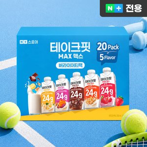 테이크핏 맥스 버라이어티팩 250ml 20개 (25,080원) (무료배송)