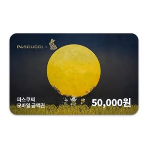 파스쿠찌 모바일상품권 5만원권 (38,900원) (0원)