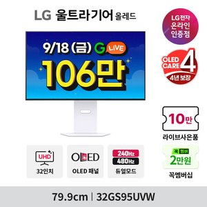 LG 울트라기어 32GS95UVW OLED 4K 240Hz 모니터 (1,199,980원/무료)