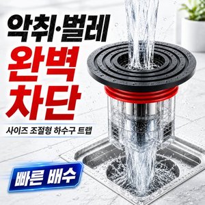 아넬르 7세대 완벽차단 하수구트랩 (3,000원 / 무료)