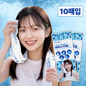 아이스 타올 10매입 쿨 타월 특대형 사이즈 (9,900원/2만이상무배)