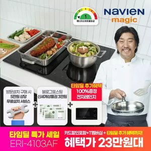 나비엔매직 에너지 1등급 3구 인덕션 (299,840원/무료)
