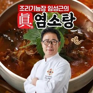 진 염소탕 700g 10팩 (44,210원/무료)