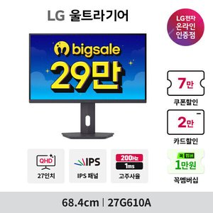 LG 울트라기어 27G610A 27인치 QHD IPS 200Hz 1ms 모니터 (297,200원) (무료)
