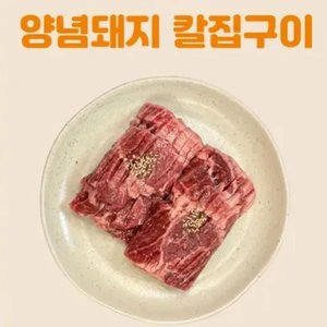 양념돼지 칼집구이 400g 3팩 (15,720원/무료)
