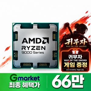 라이젠7-6세대 9850X3D (그래니트 릿지) (멀티팩 정품) (667,200원 / 0)