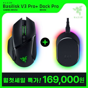 레이저 바실리스크 V3 Pro + 마우스 독 프로 무선 게이밍 마우스 (169,000원 / 무료)