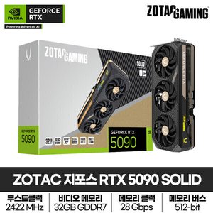 ZOTAC GAMING 지포스 RTX 5090 SOLID OC D7 32GB (6,999,000원/무료)