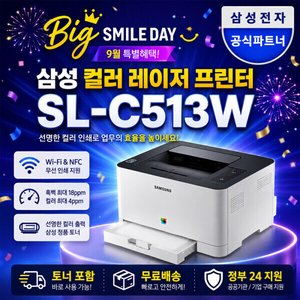 삼성 SL-C513W 컬러 레이저 프린터 (189,000원) (무료)