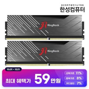 KingBank KRXB DDR5-6000 UDIMM M CL30 32GB... (568,522원 / 0)