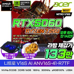 니트로 V 16S RTX5060 / R7 260 / 512GB / 16GB 게이밍노트북 (1,389,720원/무료)
