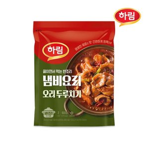 (소비기한 8.7) 하림 냄비요리 오리 두루치기 600g (4,000원) (2개무료)