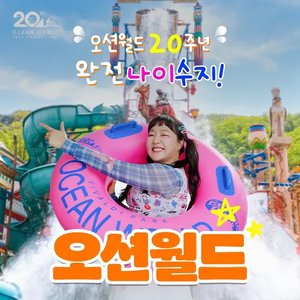 홍천 비발디파크 오션월드 미들시즌 종일권 (29,780원/무료)
