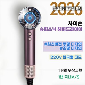 차이슨 슈퍼소닉 헤어드라이어 /고급형 BLDC 모터/1600w/드라이기/한국형코드 (22,310원/무료)