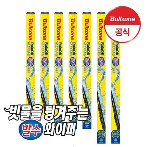 불스원 빗물을 튕겨주는 발수 와이퍼 (9,800원/무료)
