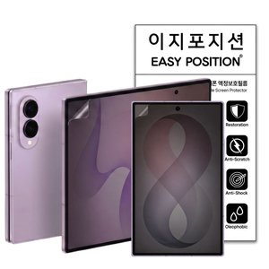 갤럭시Z폴드8 사생활보호 프라이버시 지문방지필름 내부2매+전면2매 총4매입 (18,900원/네멤무료)