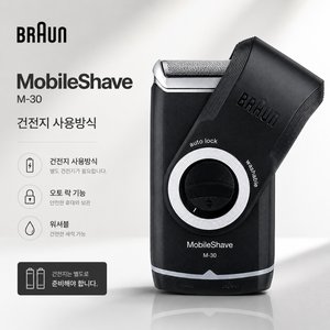 BRAUN 브라운 M30 전기 면도기(18,400원/무료)