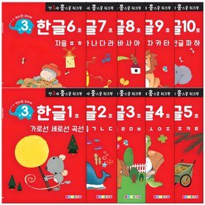나우에듀 홈스쿨 워크북 만3세 전 10권 세트, 나우에듀, 한글 (13,800원)