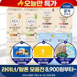 좋은느낌 순면프레쉬 일반 라이너 40P3팩 (8,900원) (무료)