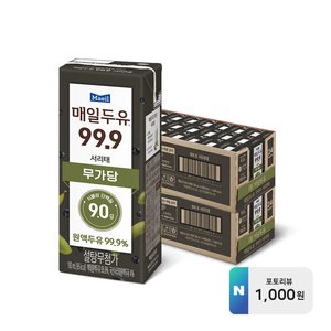 매일두유 99.9 서리태 190ml 48팩 (24,600원) (무료)