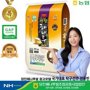 26년 햅쌀 당진해나루쌀 삼광미 특등급 20kg(58,050원/무배)